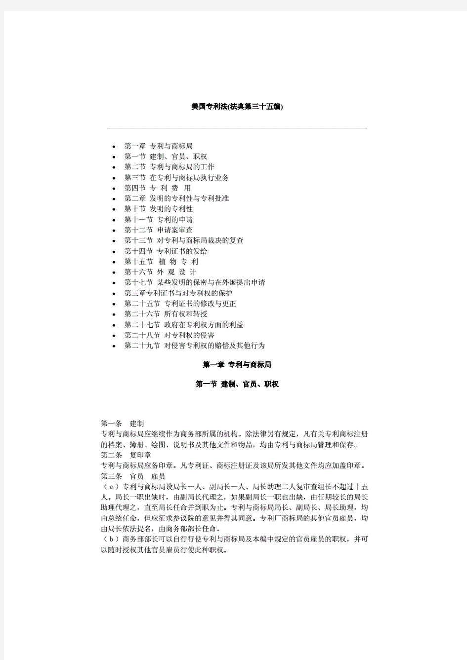 美国专利法(中文)