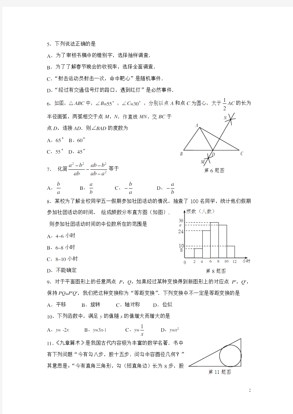 2016年德州市数学中考试题及答案