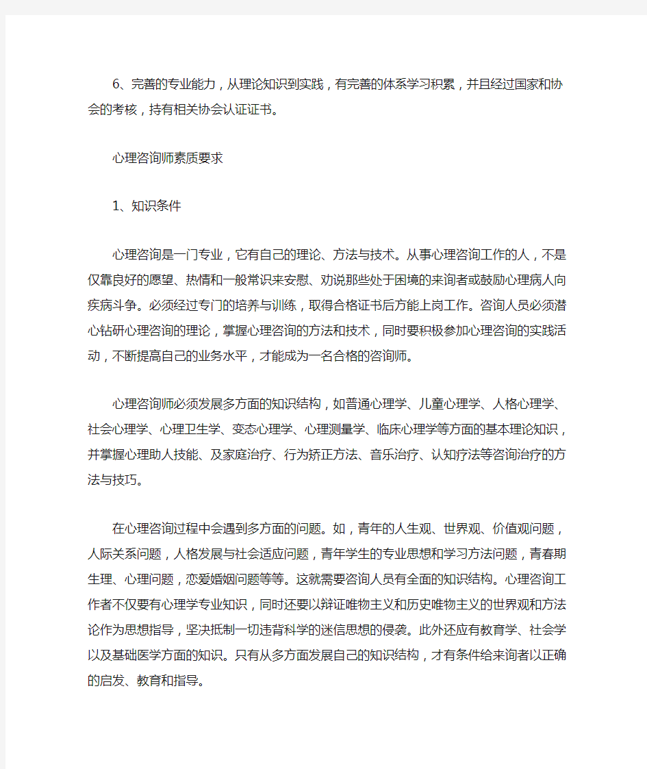 最新心理咨询师的技能要求是什么