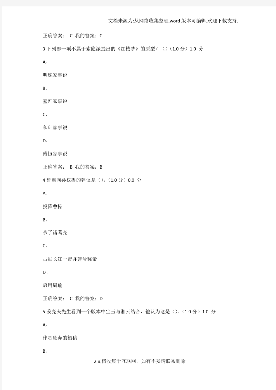 中国古典小说巅峰：四大名著鉴赏尔雅期末考试答案