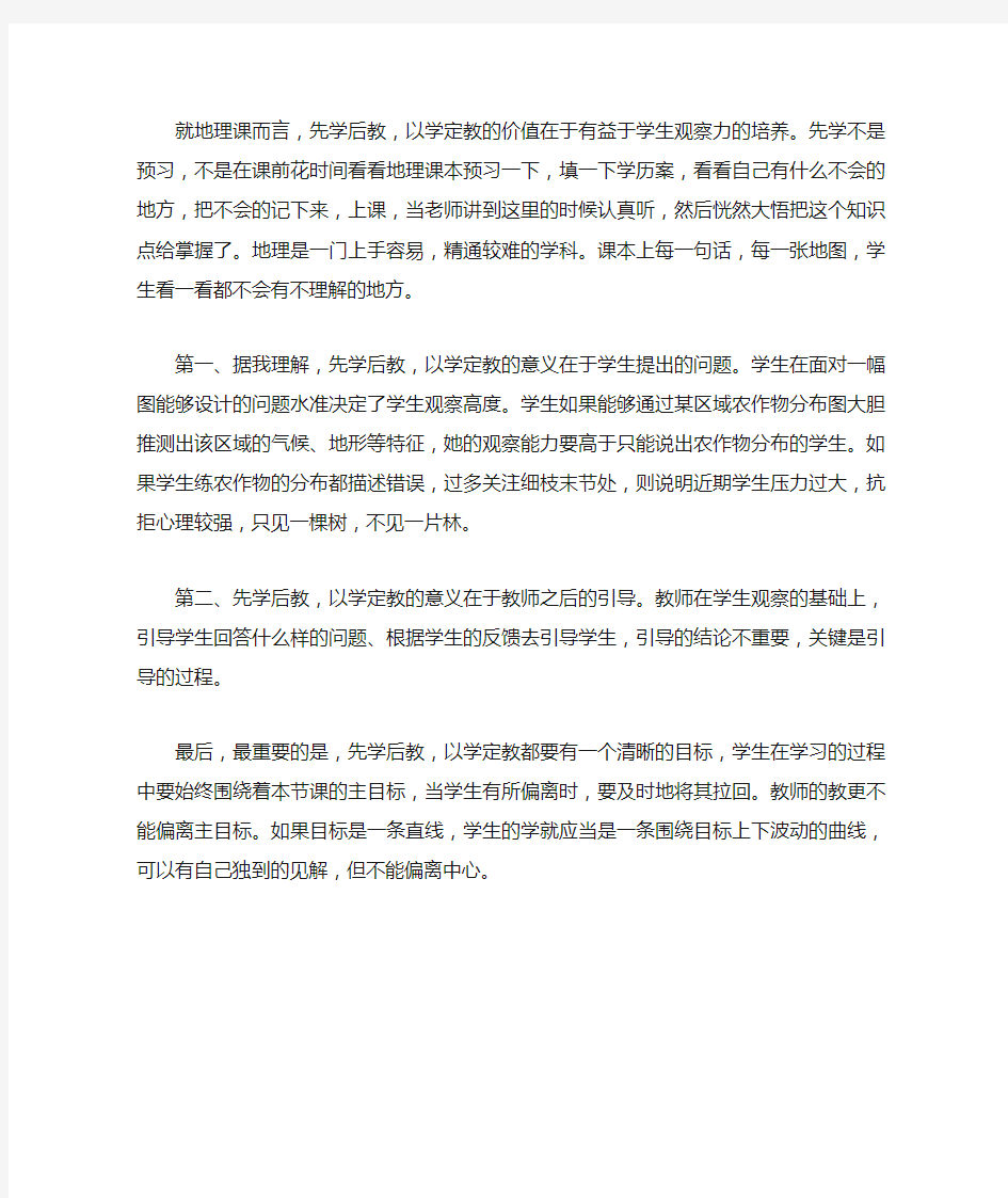 先学后教,以学定教发言稿