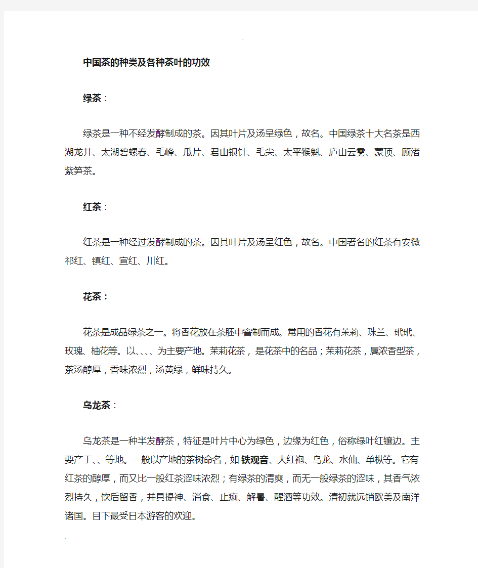 中国茶叶的种类及各种茶叶的功效