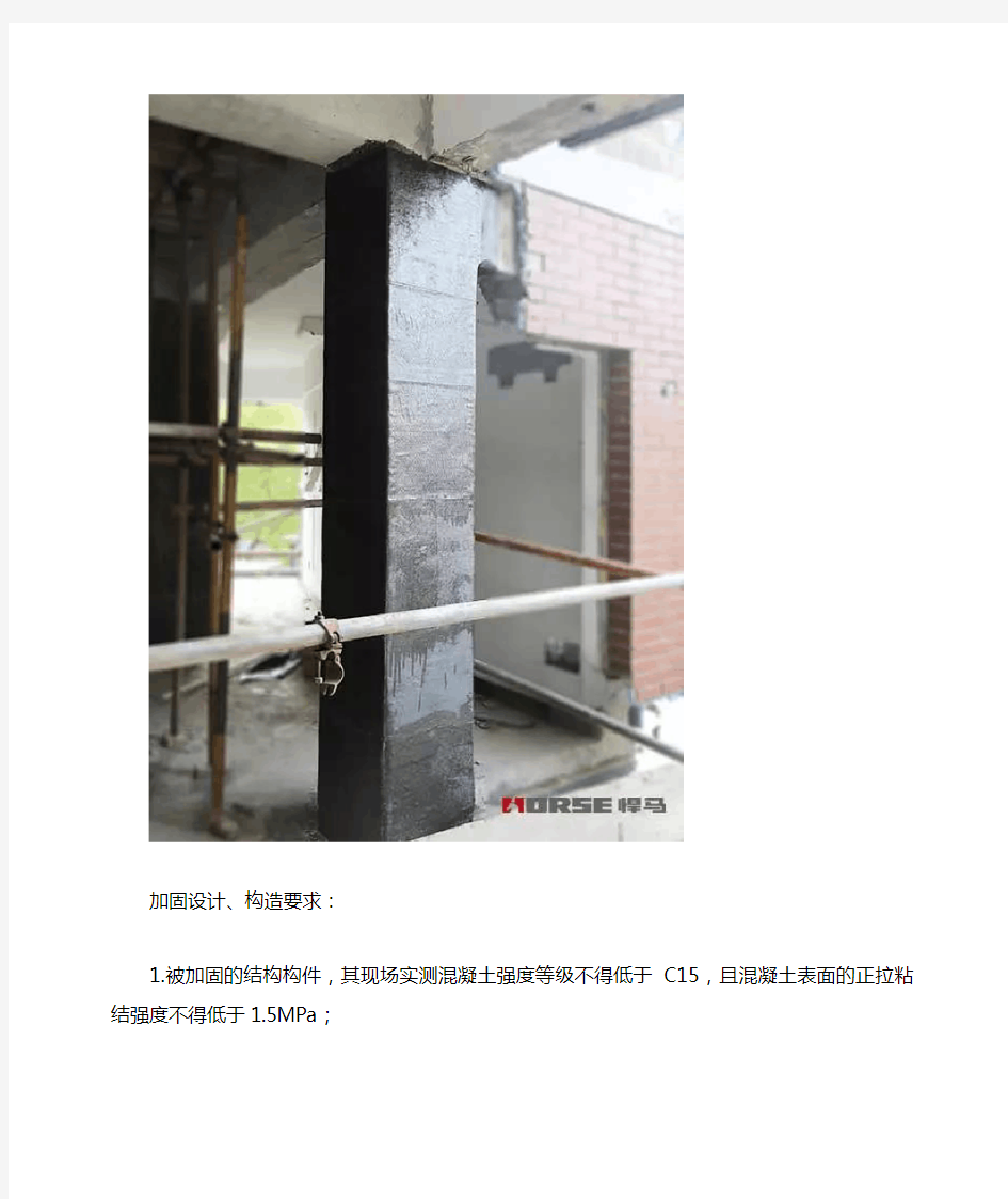 钢筋混凝土柱常用的加固方法