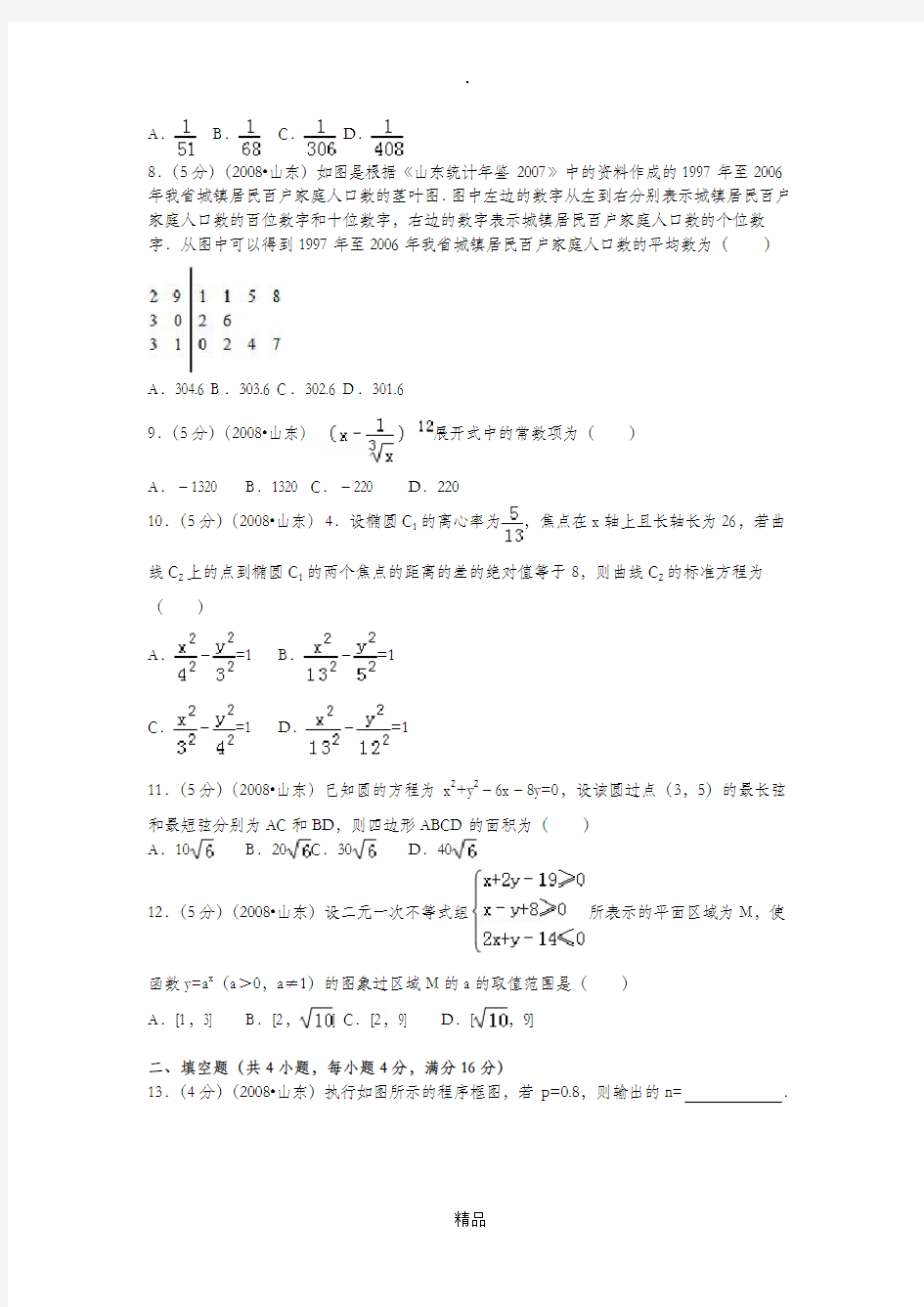 200x年山东高考数学真题