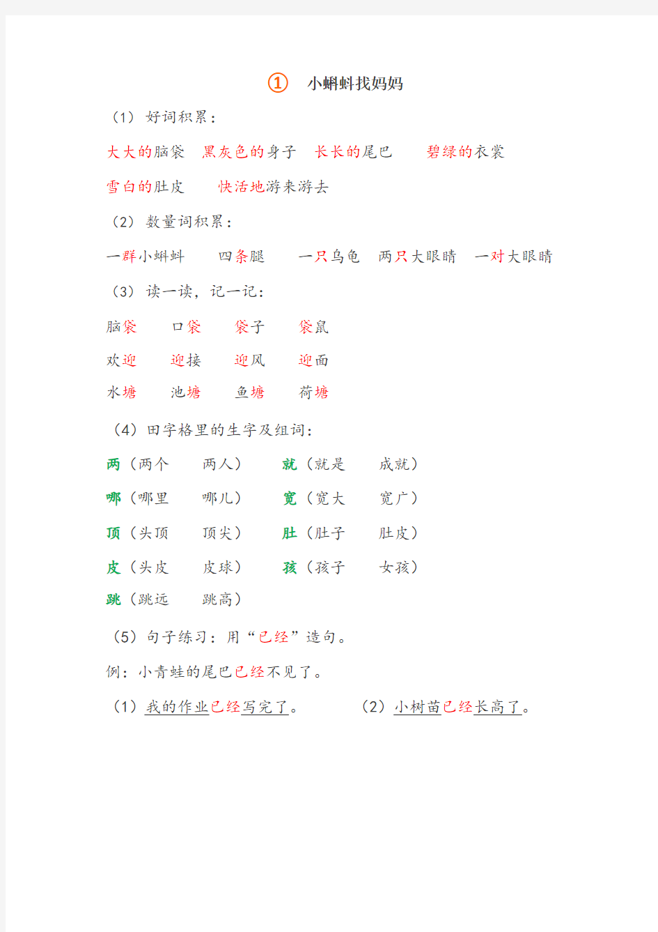 新人教版二年级语文上册知识点大全(部编)