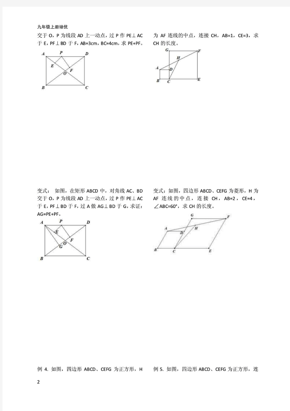 九年级数学上册第一章典型题及答案 