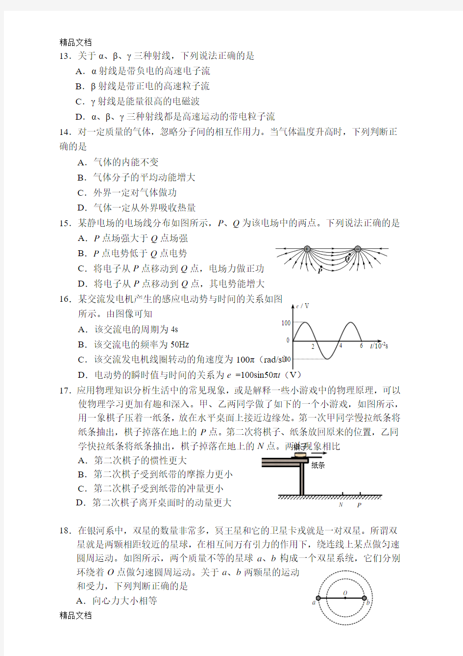 最新西城区-2017高三物理二模试题及答案