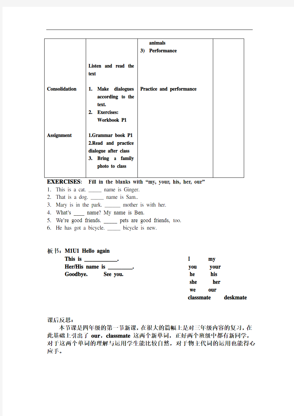 牛津版四年级上册英语教案全集