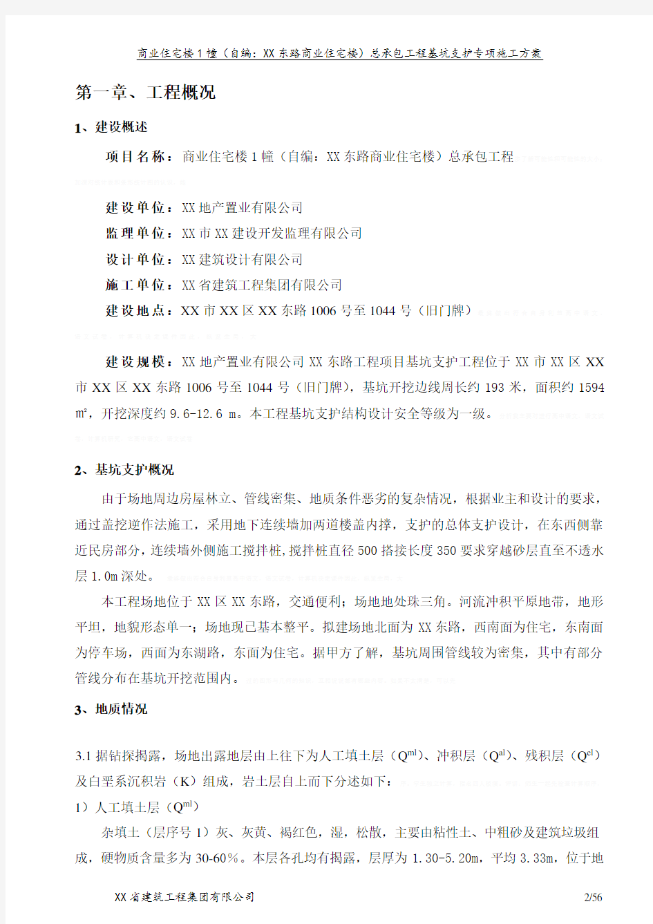 [广东]商住楼基坑盖挖法施工及地下连续墙施工方案15713