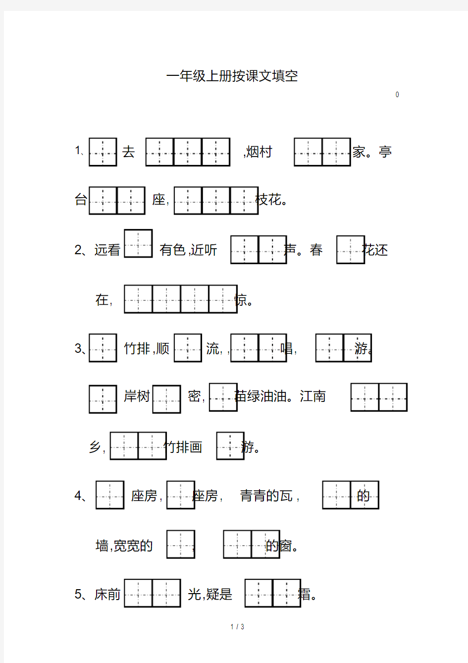 一年级上册按课文填空