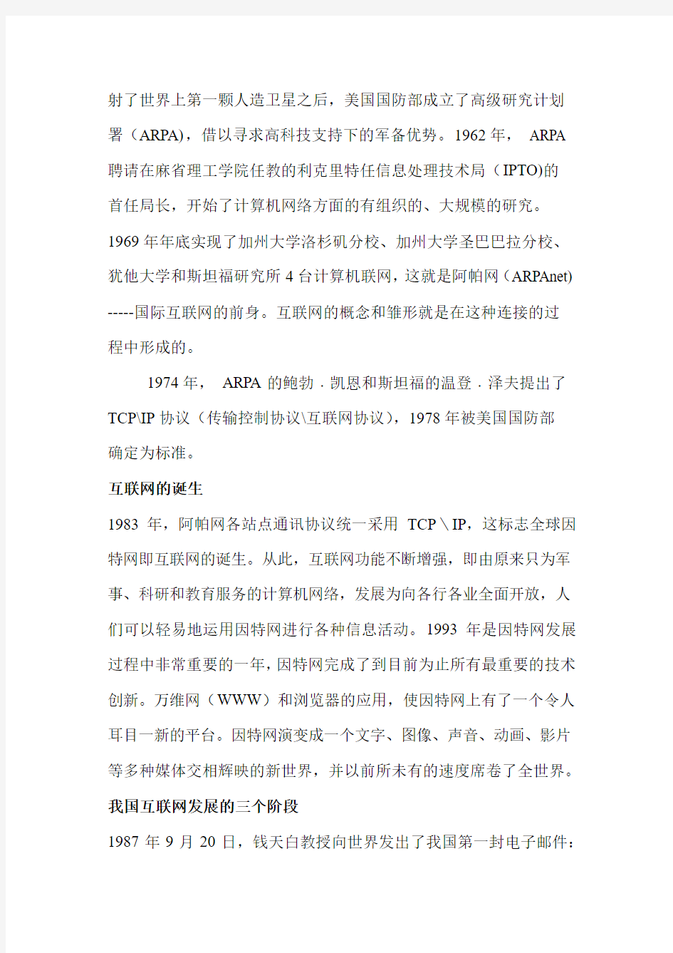 网络知识与创新