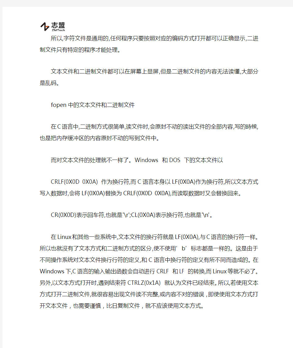 C语言中文本文件与二进制文件的区别