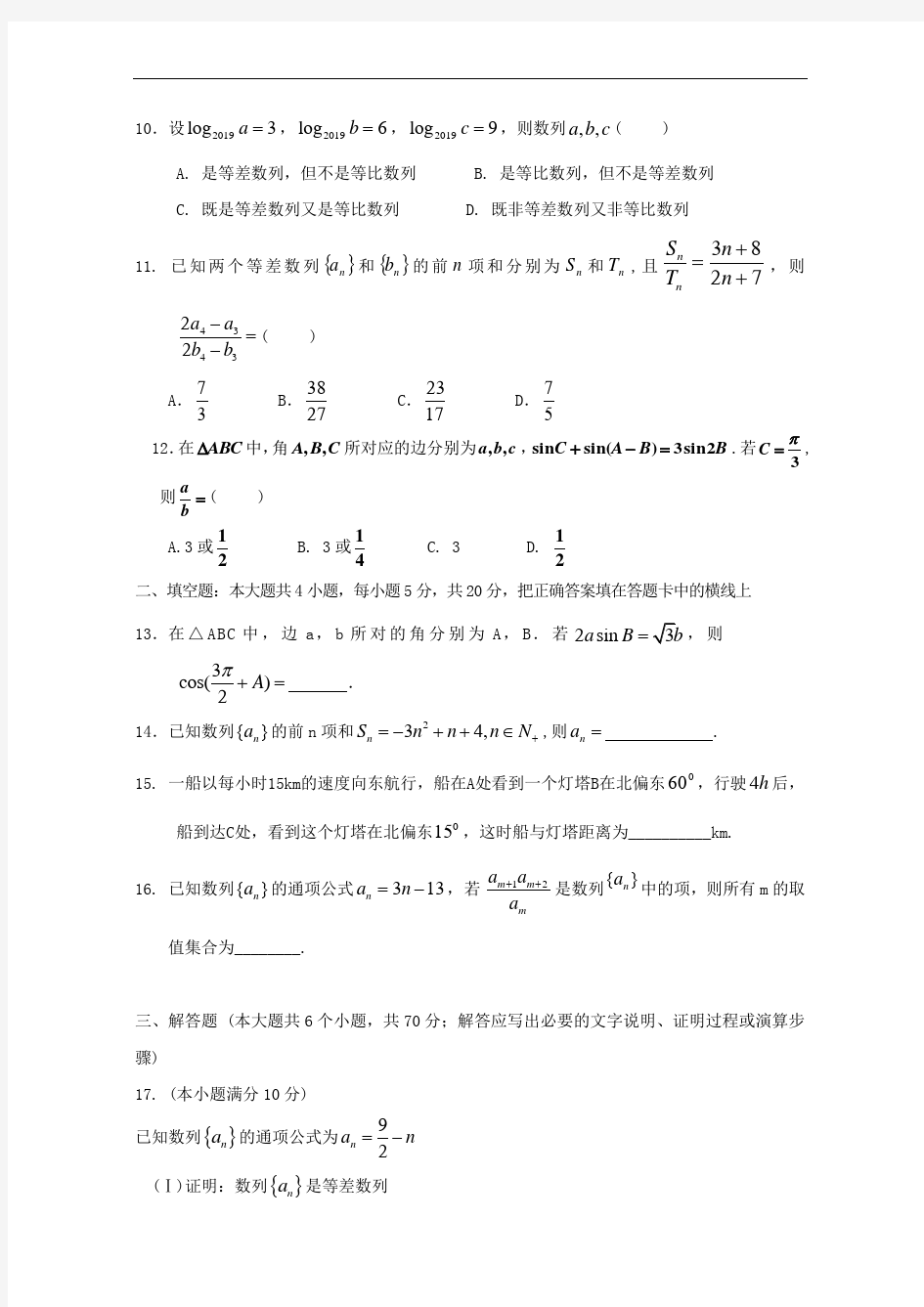 河南省漯河市第五高级中学高二数学9月月考试题文