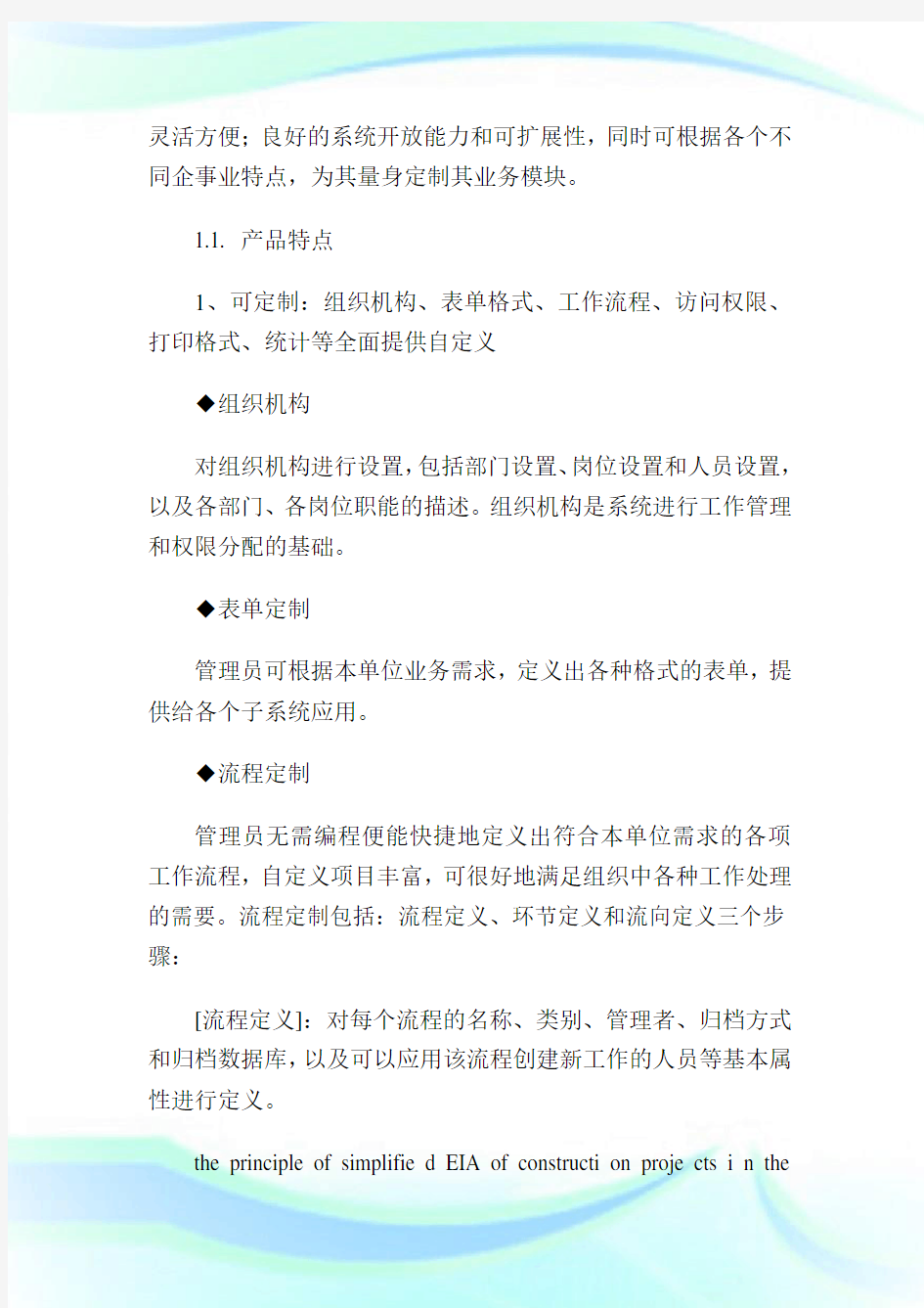 OA办公系统解决方案1通用.doc