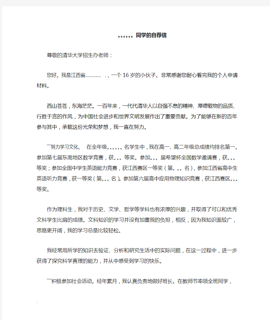 给清华大学的自荐信(清华)