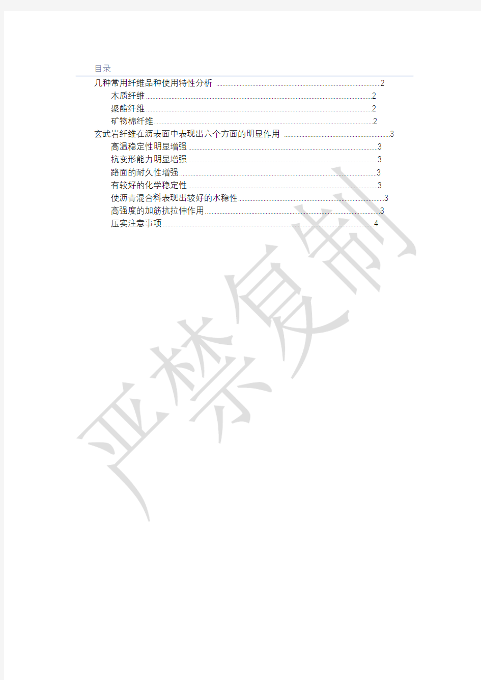 玄武岩纤维的沥青路面应用价值