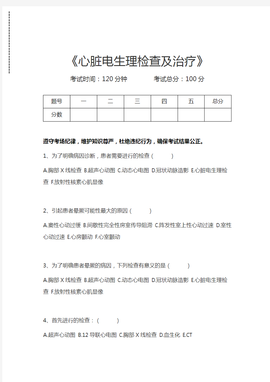 心血管内科(医学高级)心脏电生理检查及治疗考试卷模拟考试题.docx