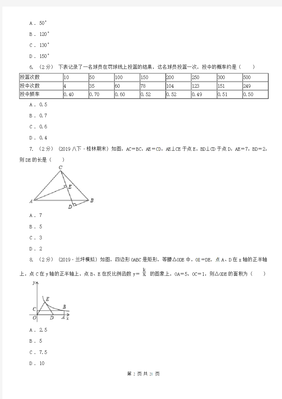 广东省珠海市七年级数学试卷