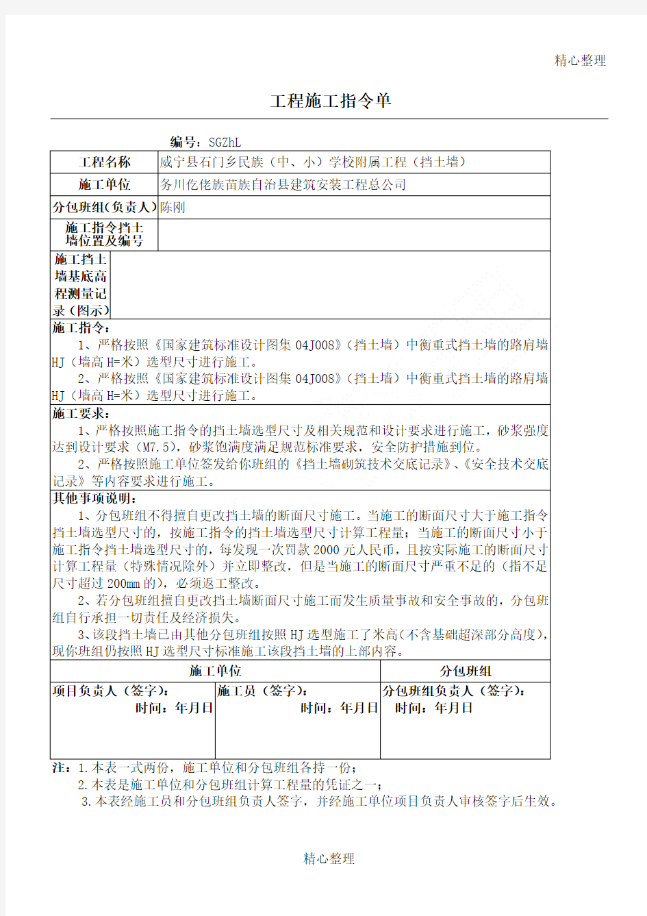 工程现场施工指令单