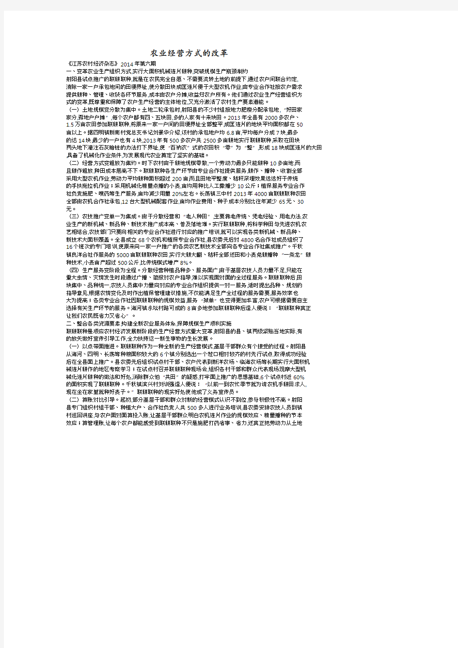 农业经营方式的改革.pdf