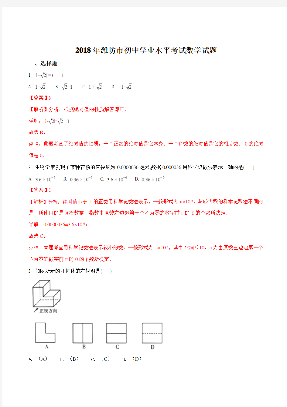 2018年潍坊市初中学业水平考试数学试题含答案