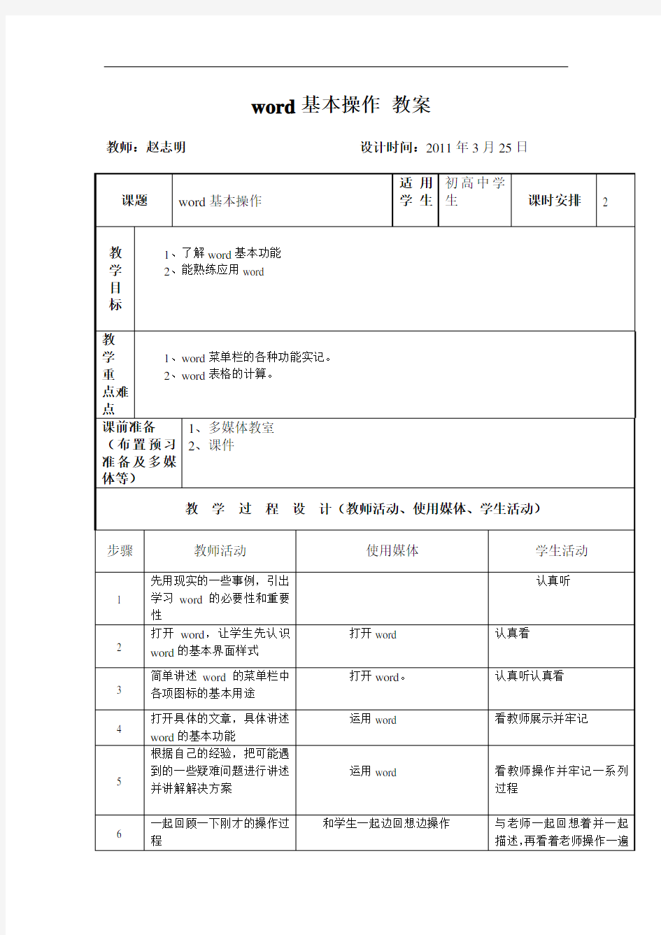 word基本应用教案