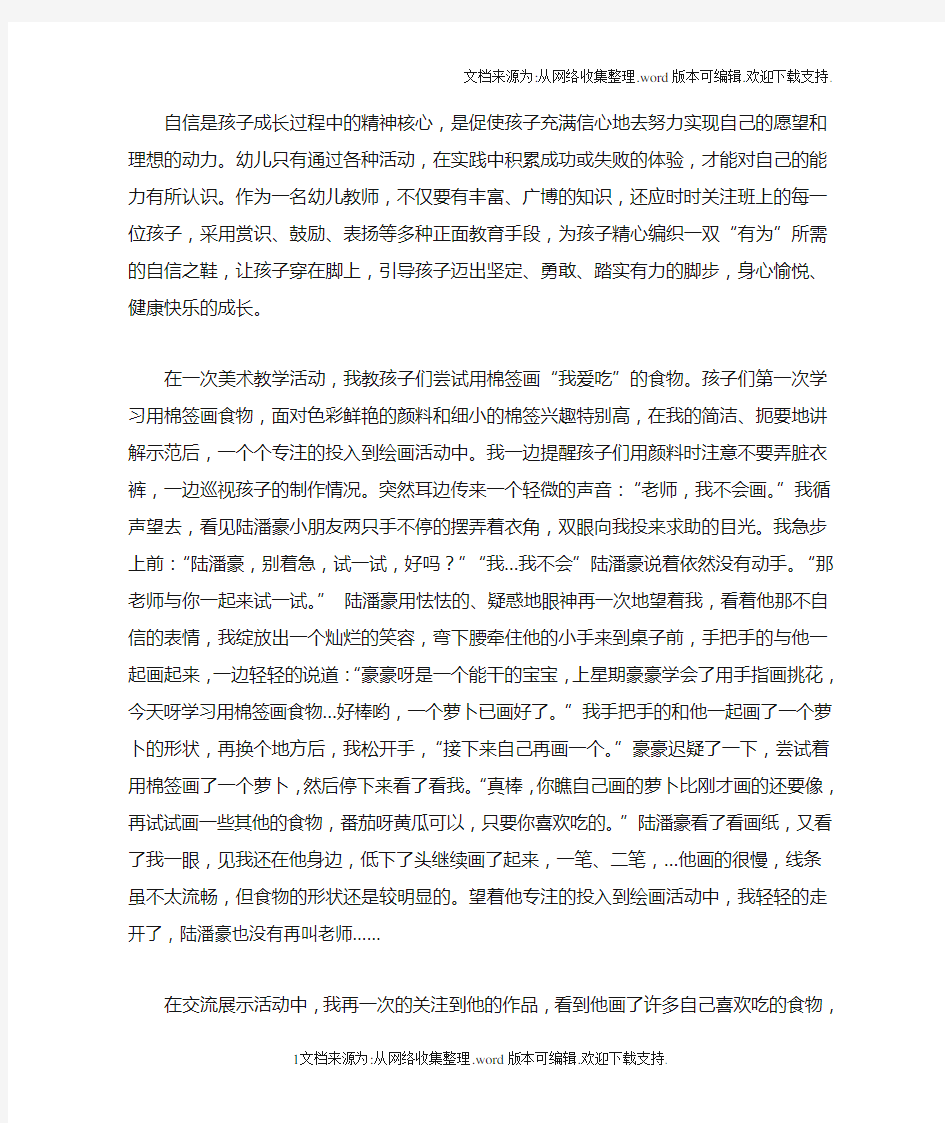 自信是孩子成长过程中的精神核心