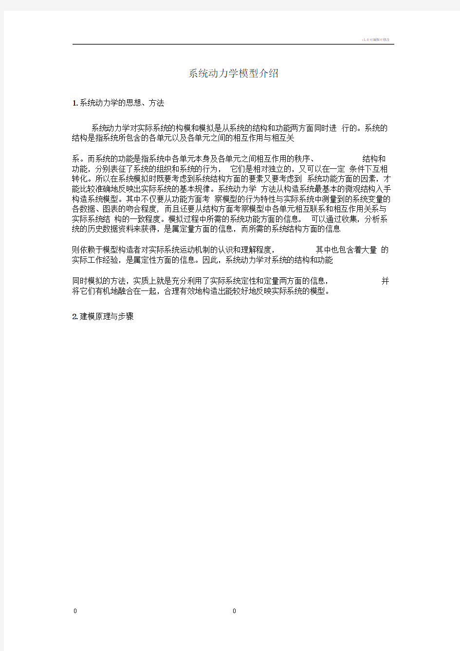 系统动力学模型案例分析