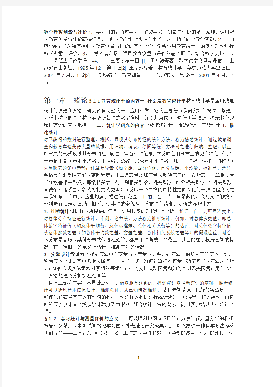 数学教育测量与评价.pdf