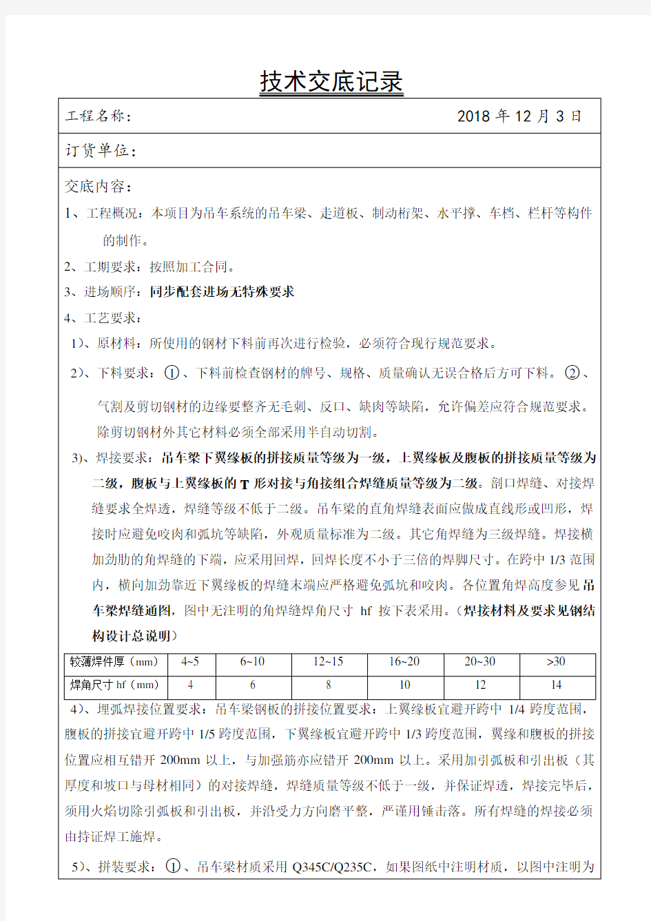 钢结构车间生产技术交底吊车梁  