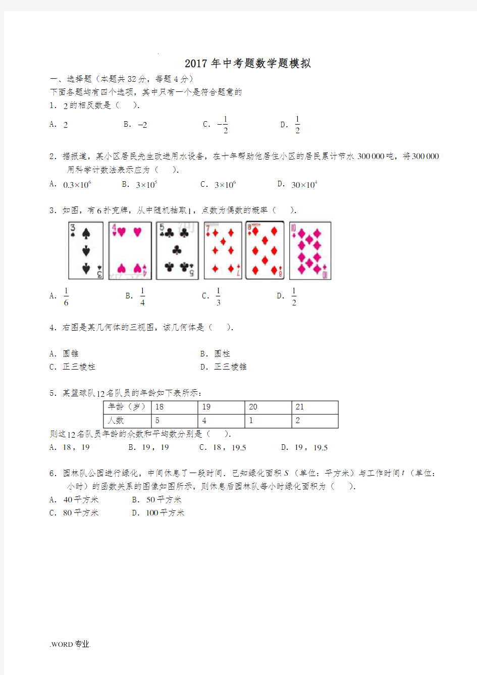 2017年北京市中考数学试题与答案