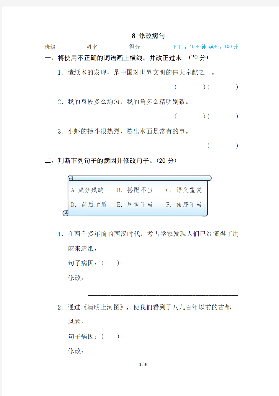 部编版三年级下册语文期末专项训练卷：修改病句