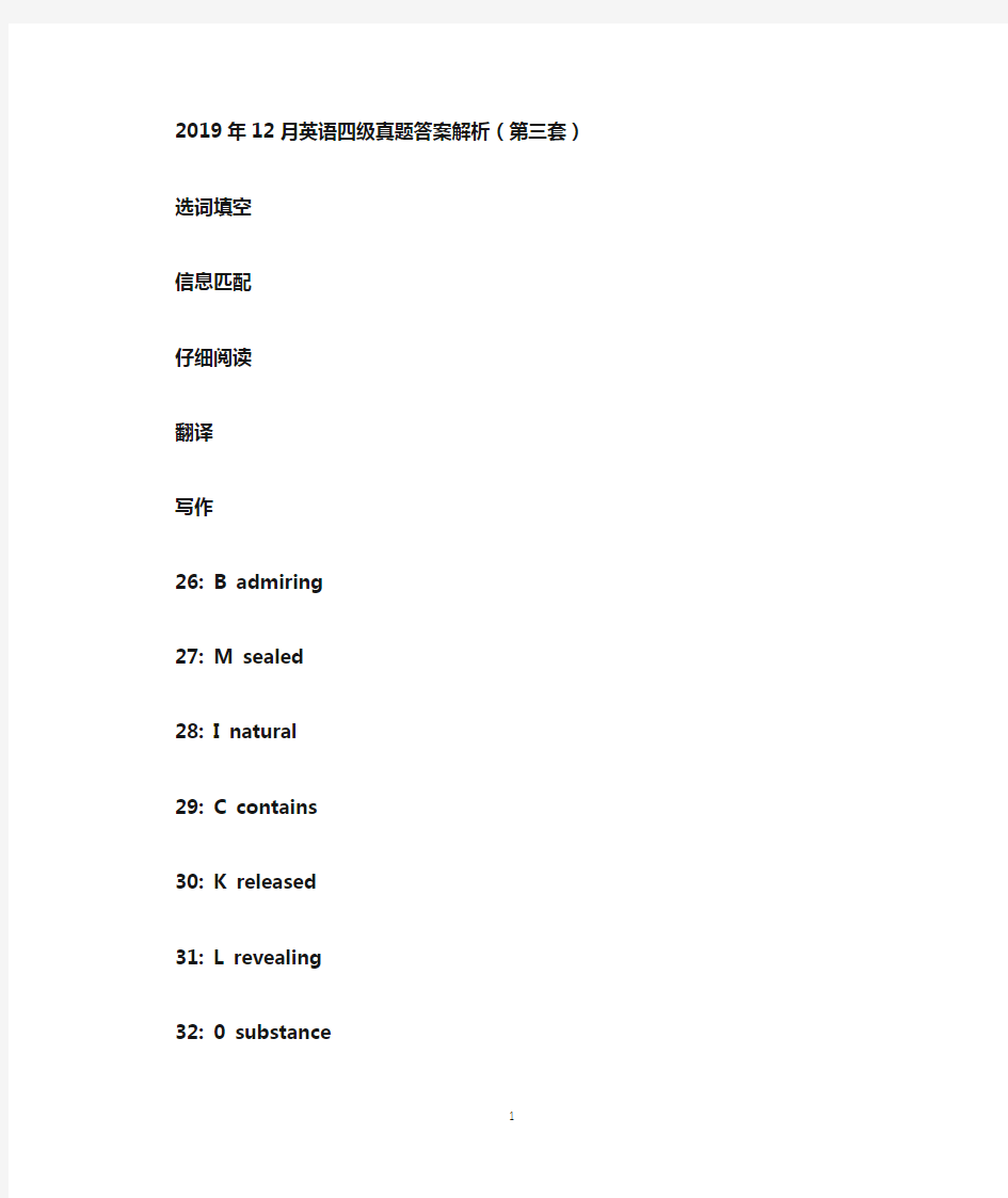 2019年12月英语四级真题答案解析(第三套)