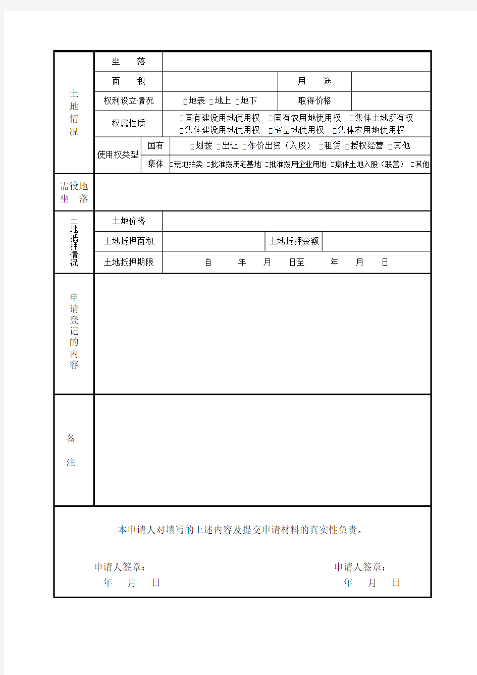 土地登记申请书