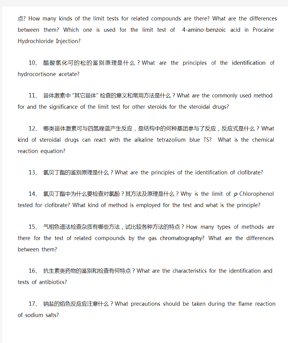 分析化学考研面试问题