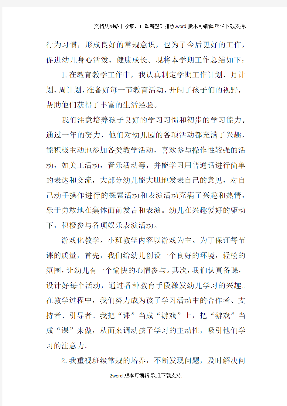 学期班级个人工作总结