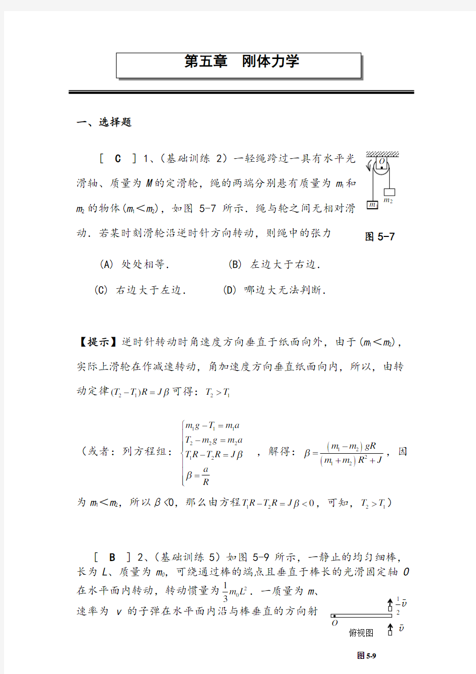 第五章刚体力学(答案)