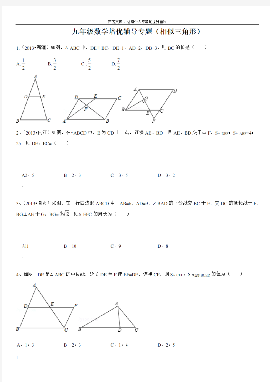 九年级数学相似三角形培优辅导题