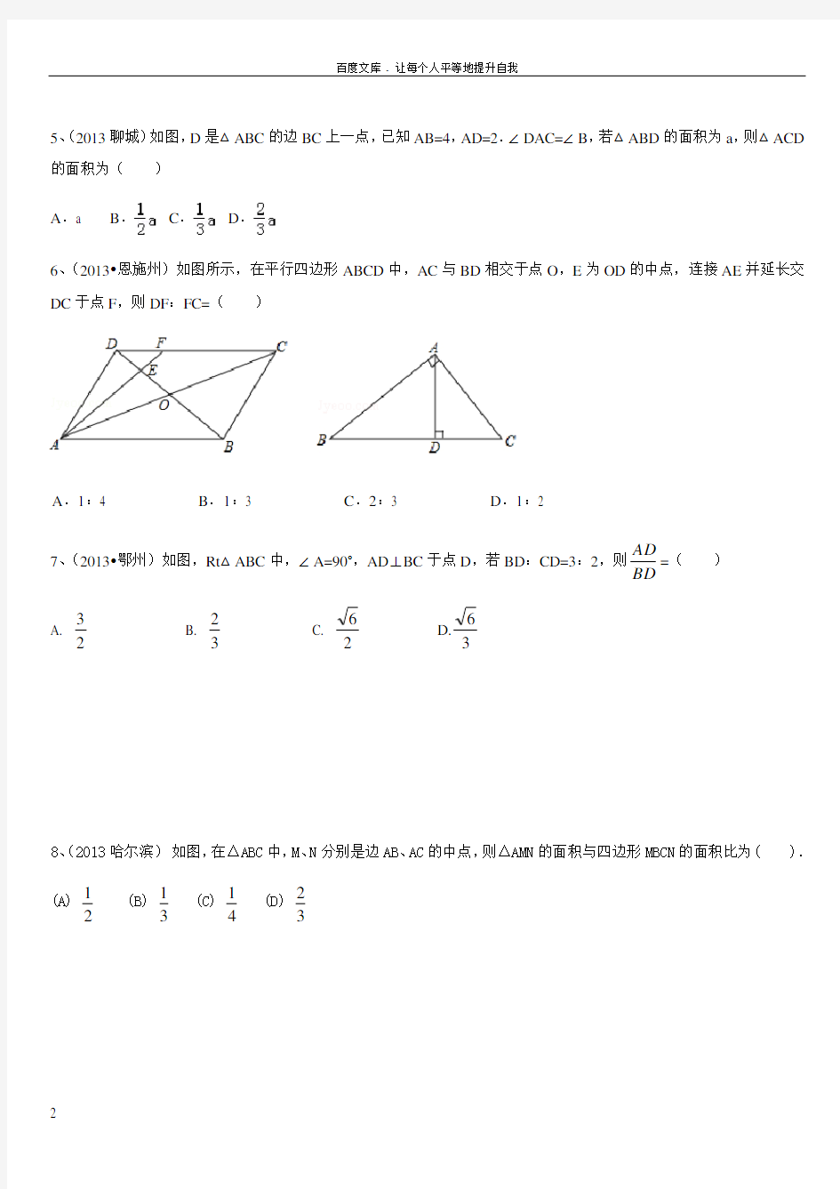 九年级数学相似三角形培优辅导题