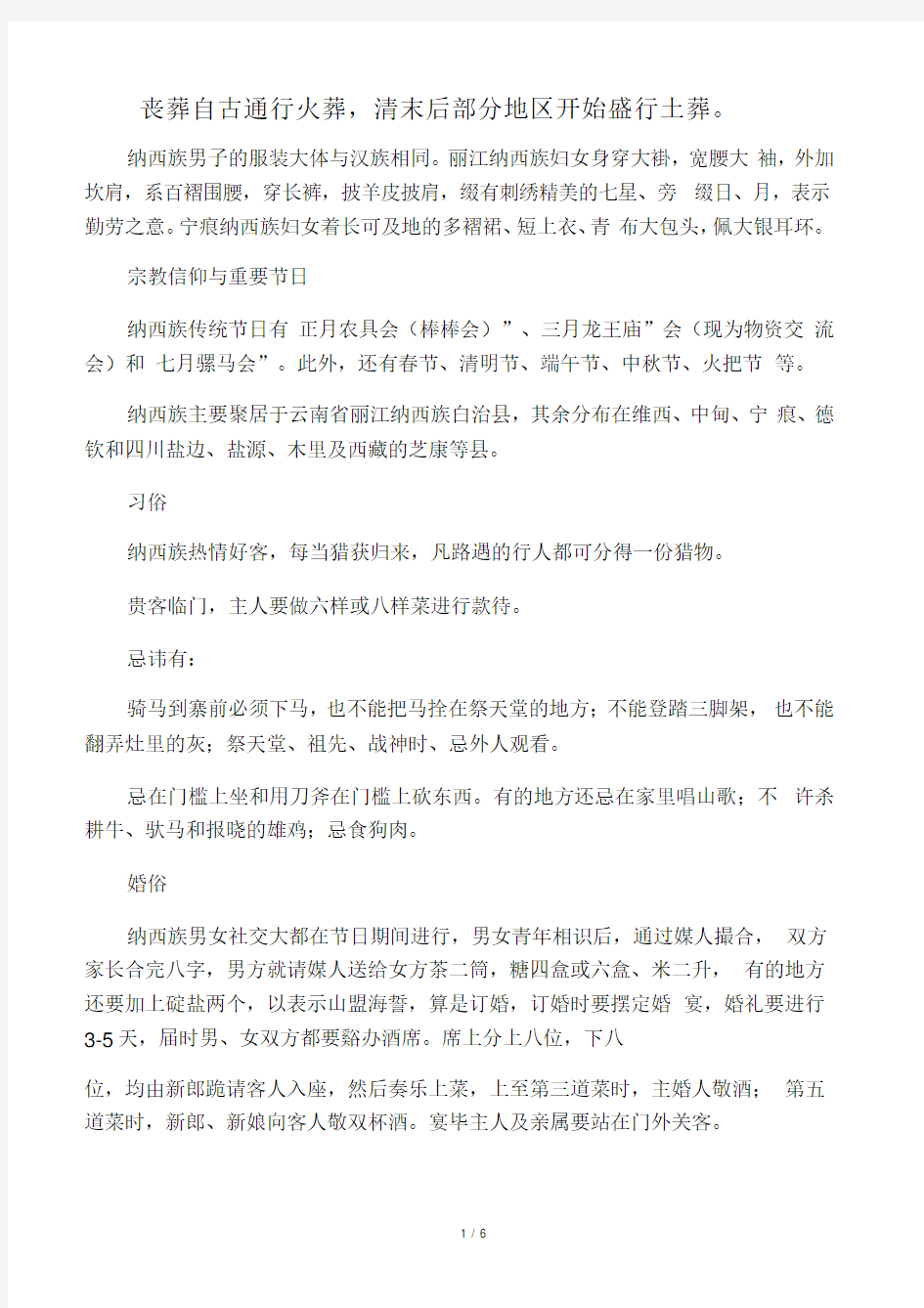 丽江纳西族风俗