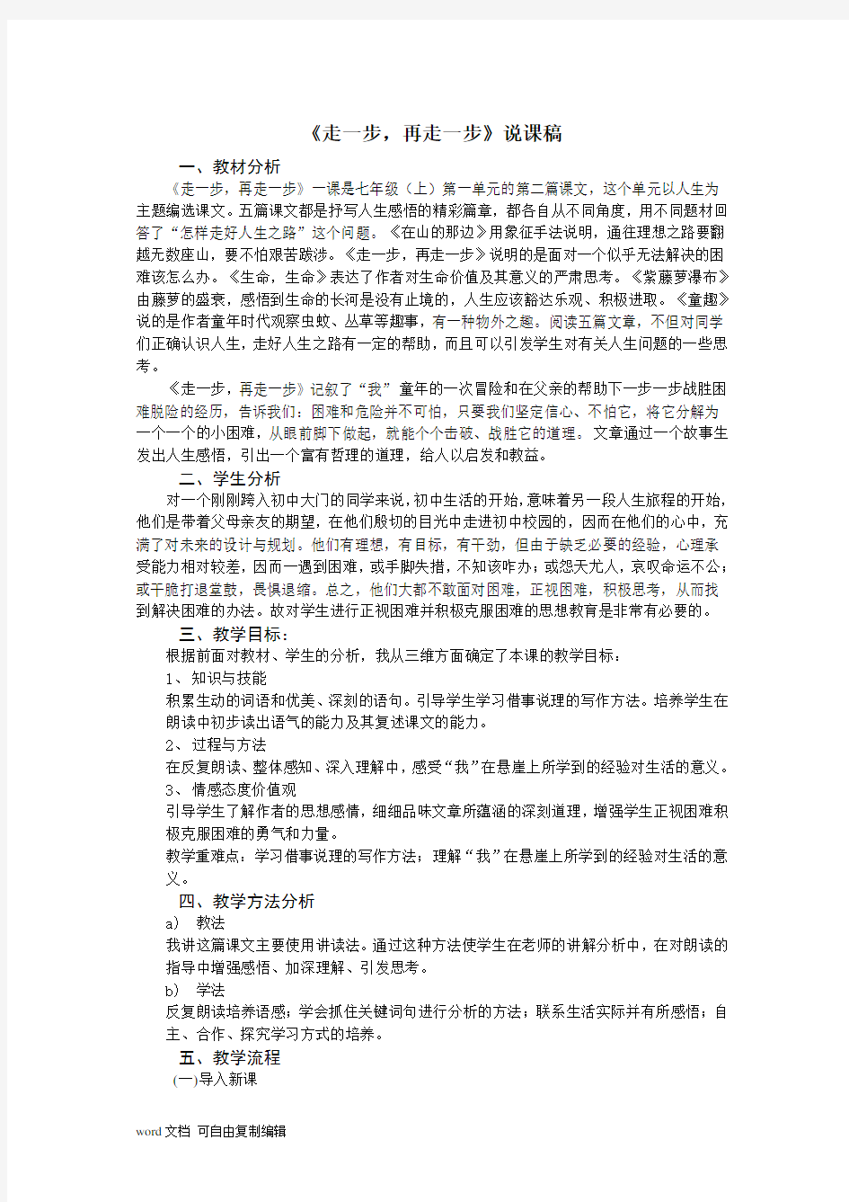 《走一步,再走一步》说课稿——获奖说课稿