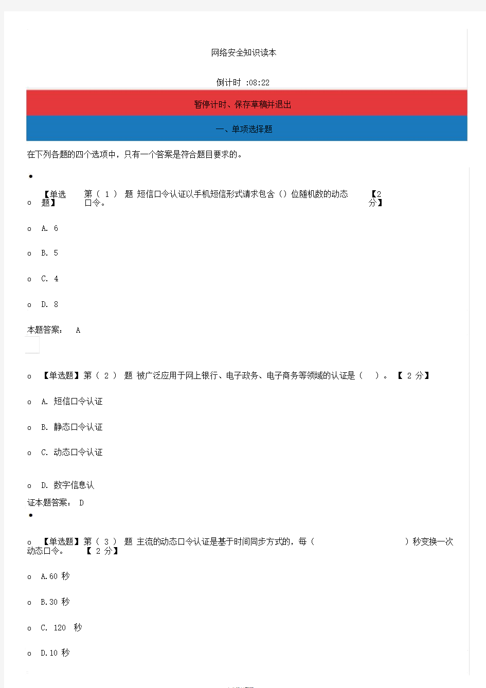 2019专业技术人员网络安全知识74分带答案