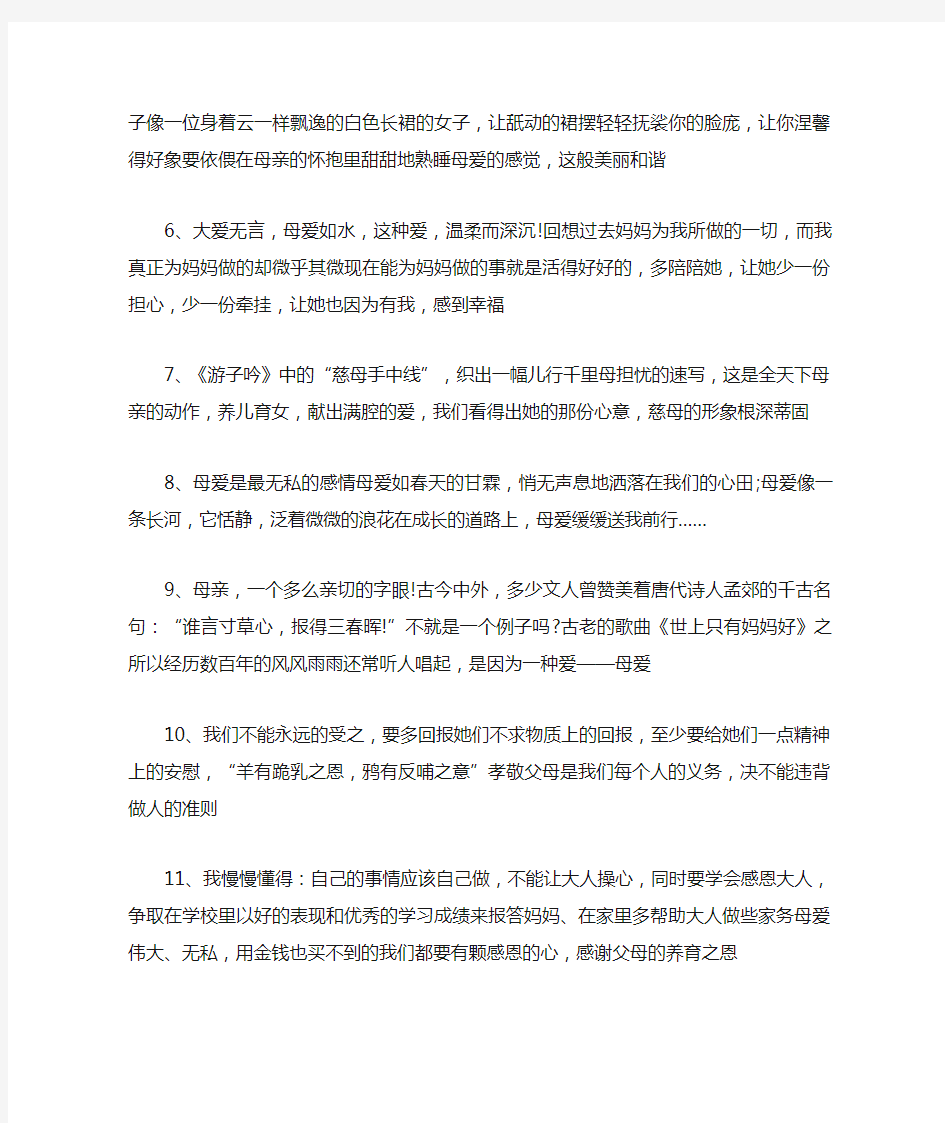 关于母爱很伟大的句子