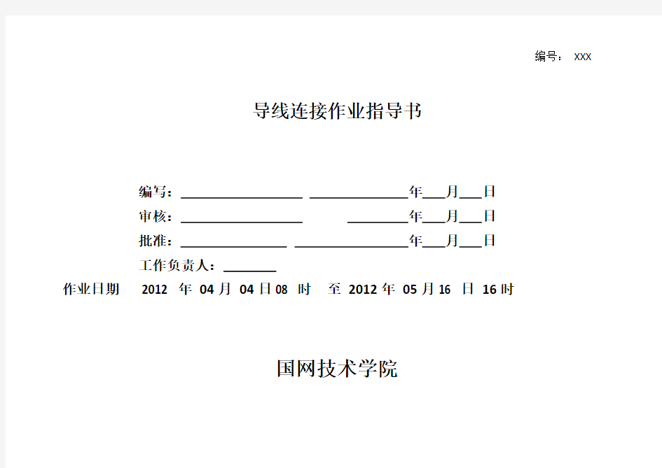 拉线制作安装标准化作业指导书