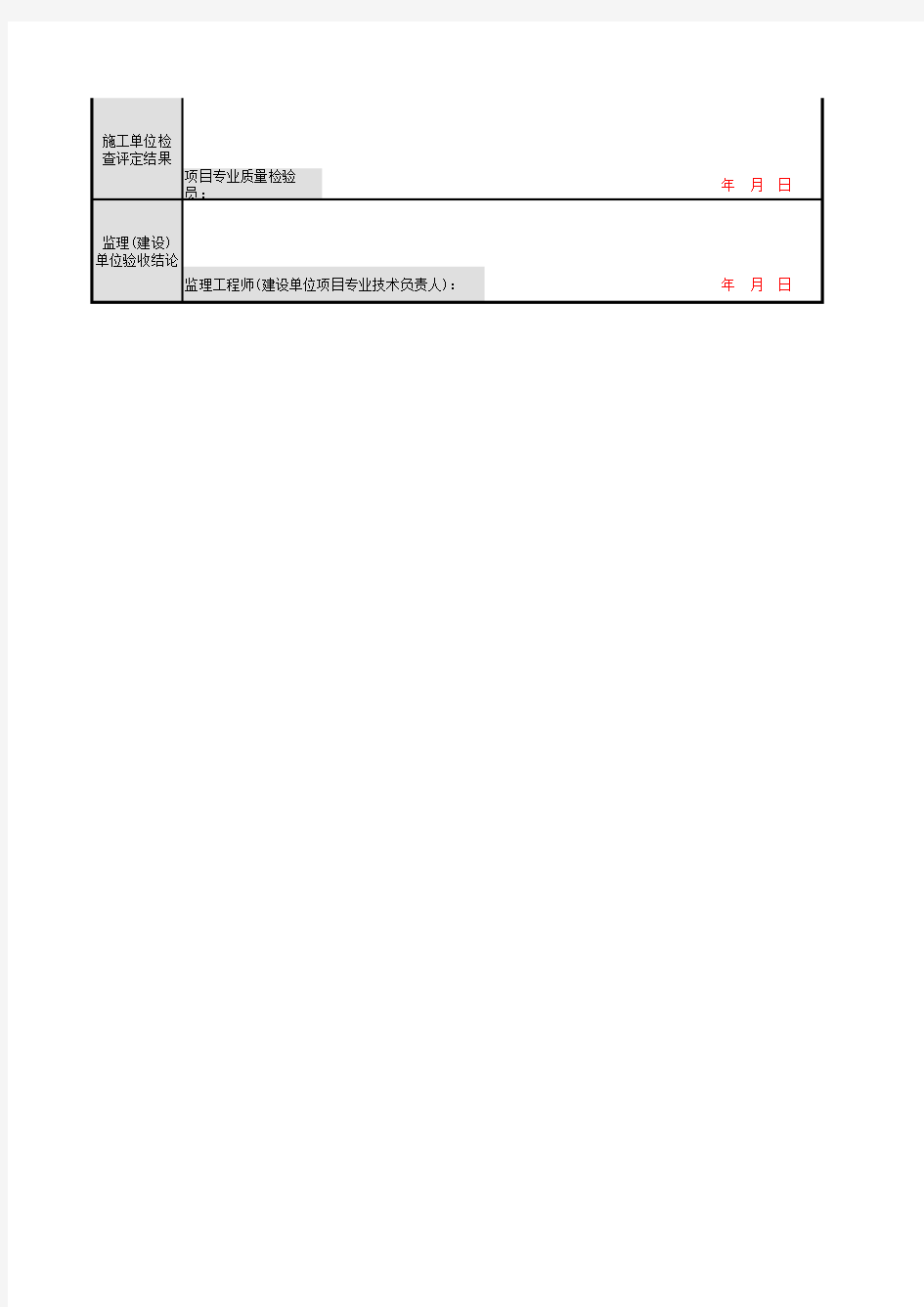 TJ4_3_8_砖面层分项工程检验批质量验收记录