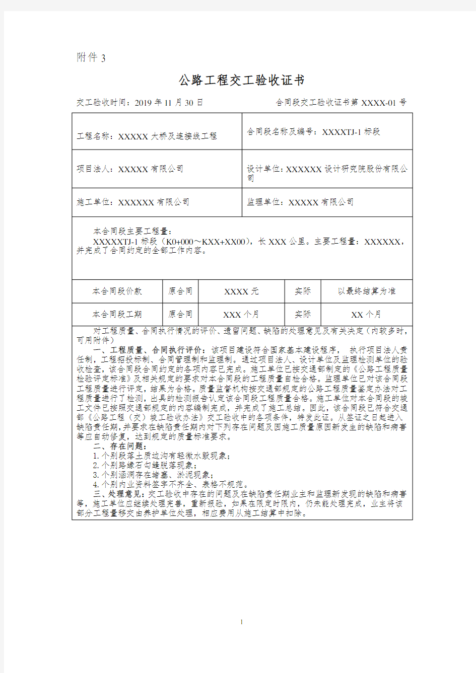 公路工程交工验收证书样本