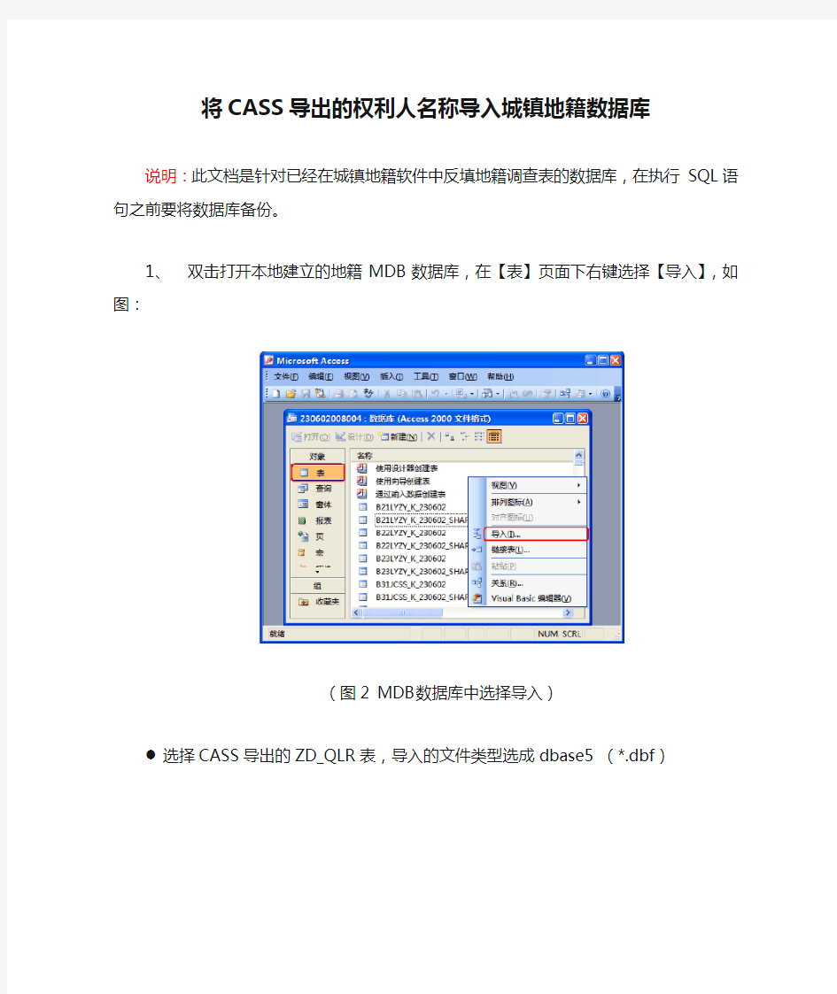 将CASS导出的权利人名称导入城镇地籍数据库