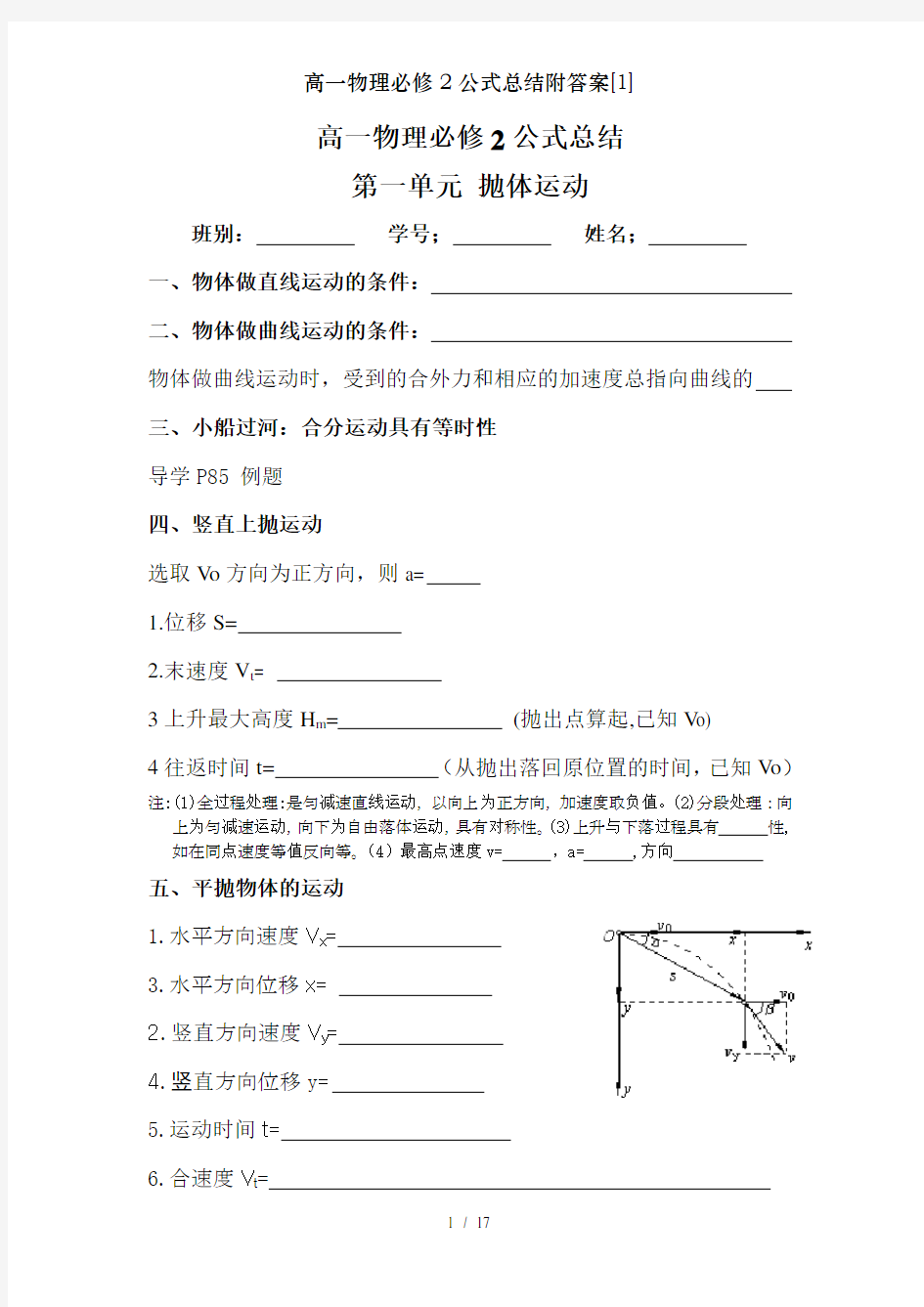 高一物理必修2公式总结附答案1