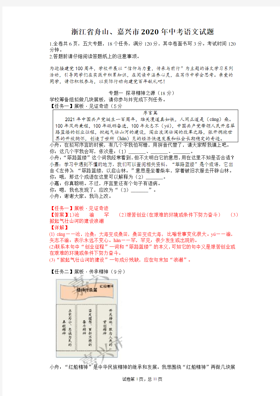 009-浙江省舟山、嘉兴市2020年中考语文试题(解析版)