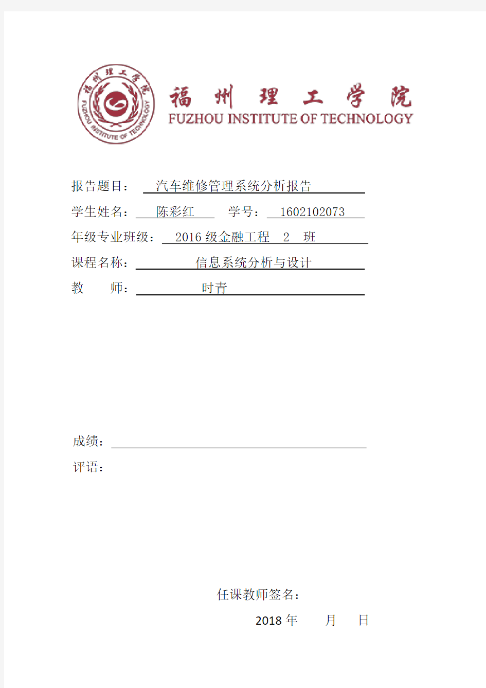 系统分析报告